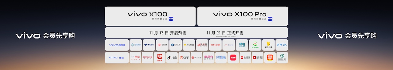 vivo X100系列销售渠道.jpeg