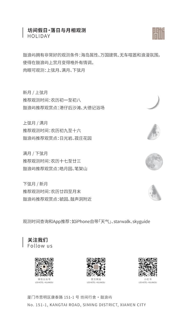 坊间慢旅-观月相  (1).jpg