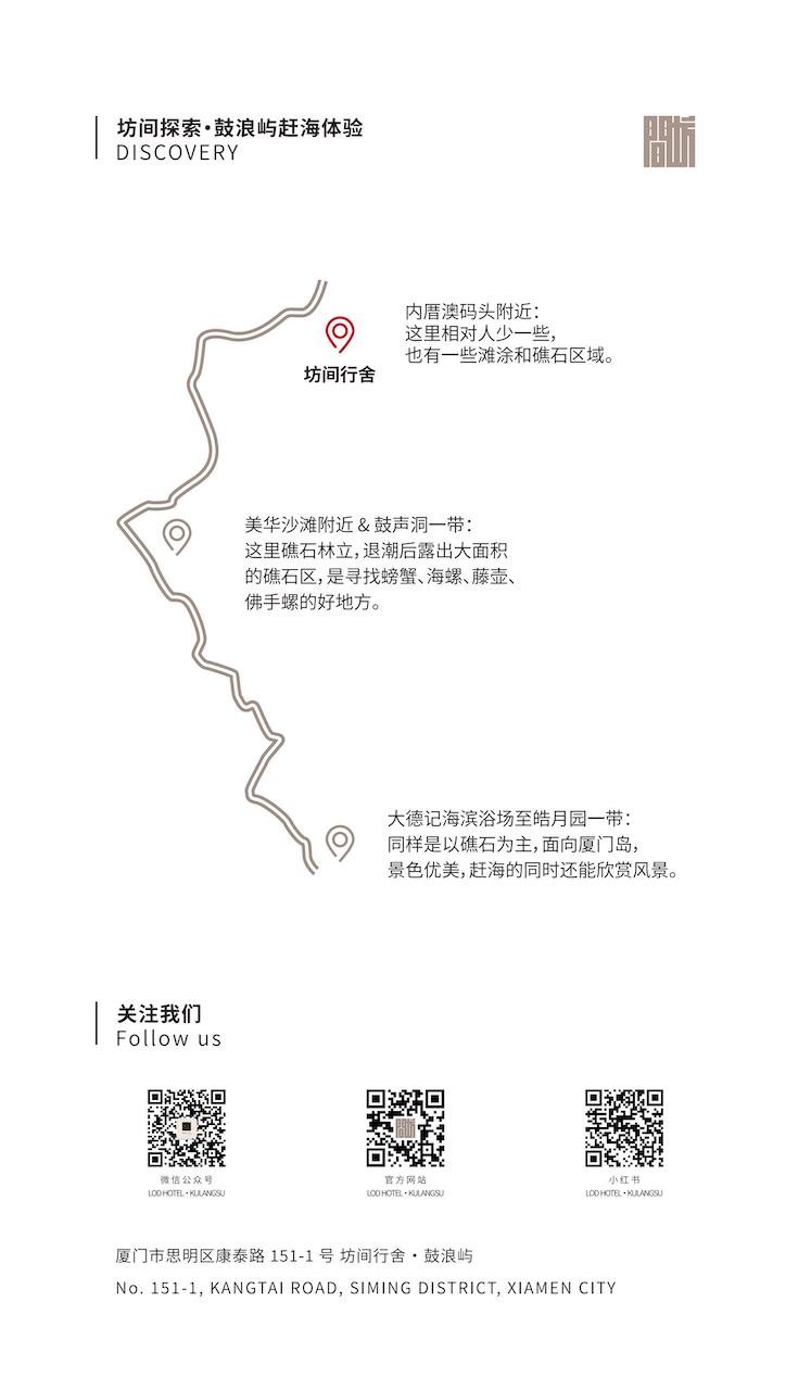 坊间慢旅-赶海 (5).jpg