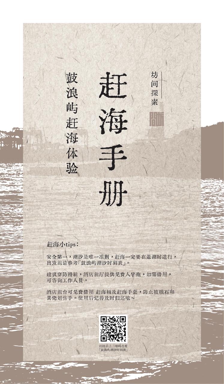 坊间慢旅-赶海 (4).jpg