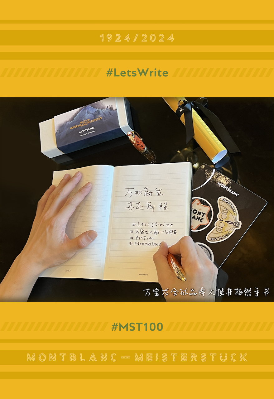 万宝龙全球品牌大使井柏然手书.jpg