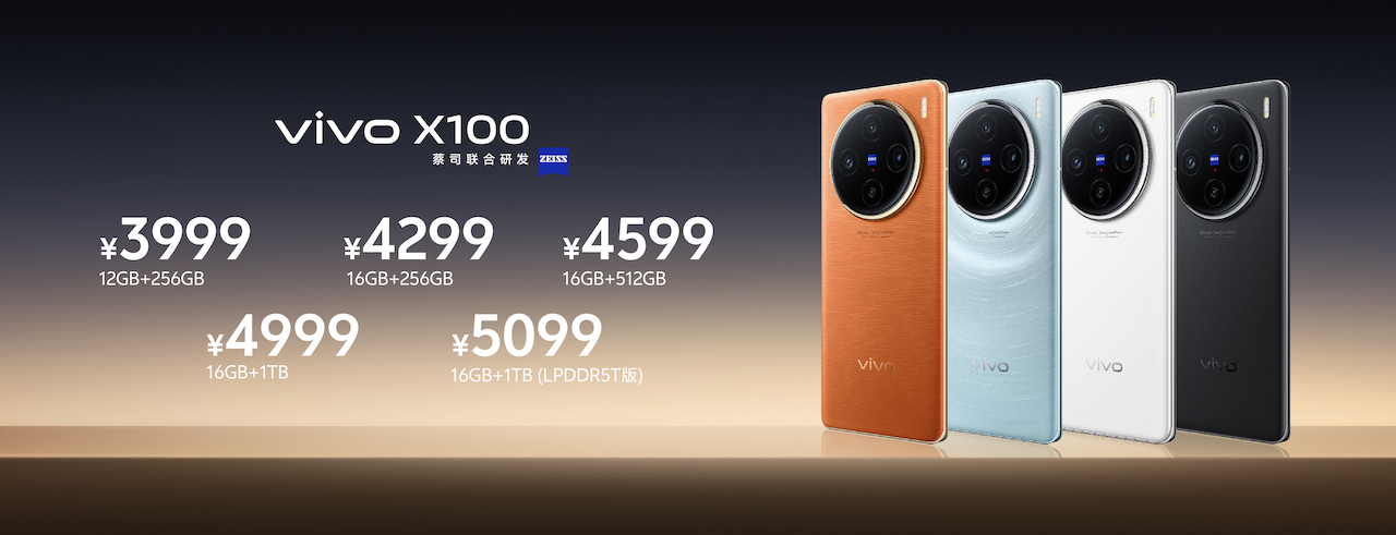 vivo X100售价.png